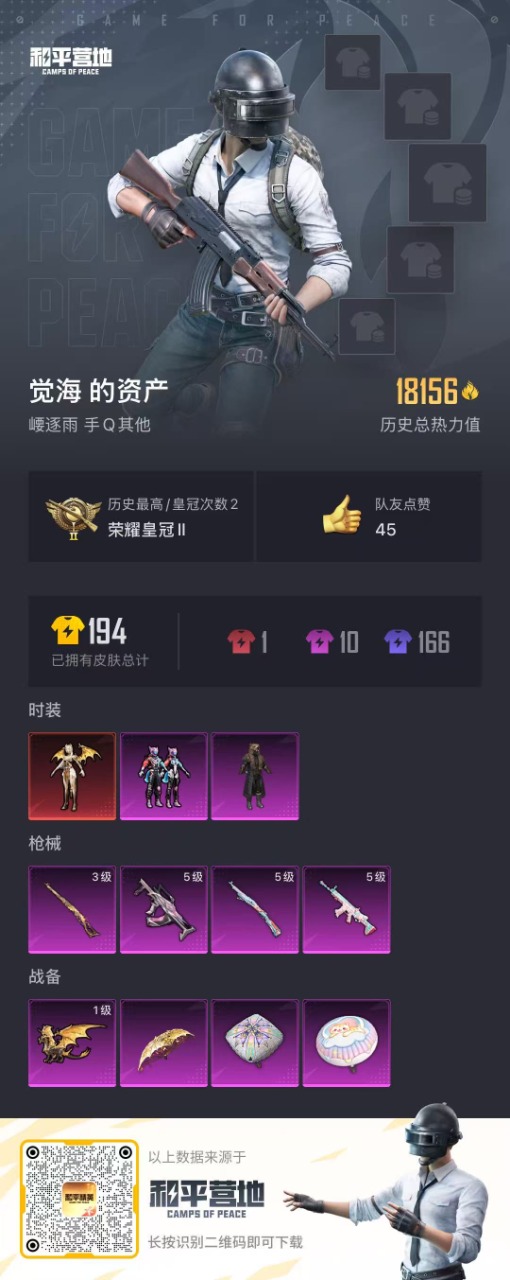 HPQM3261815和平精英账号详情图3 HPQM3261815和平精英账号详情图3