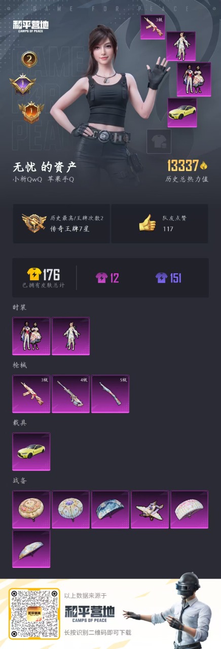 HPQM3259574和平精英账号详情图19