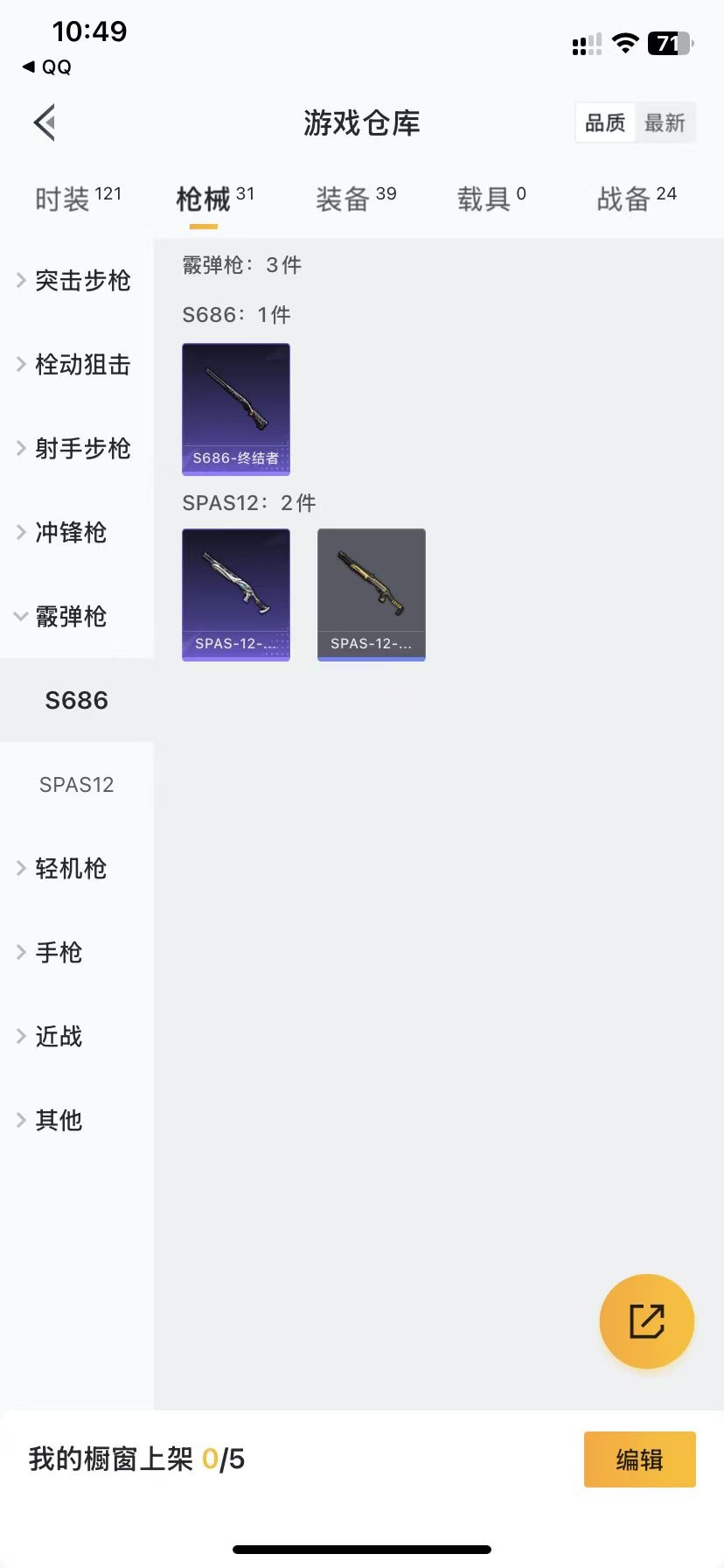 HPQM3255189和平精英账号详情图11 HPQM3255189和平精英账号详情图11