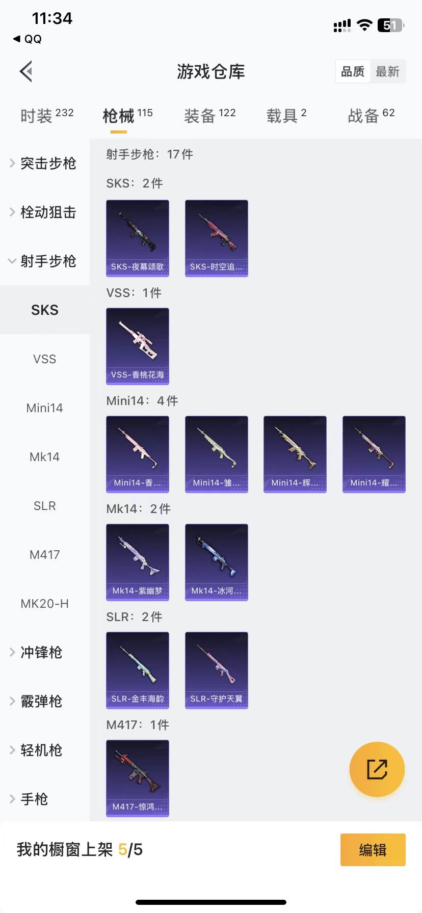 HPQM3250668和平精英账号详情图10 HPQM3250668和平精英账号详情图10