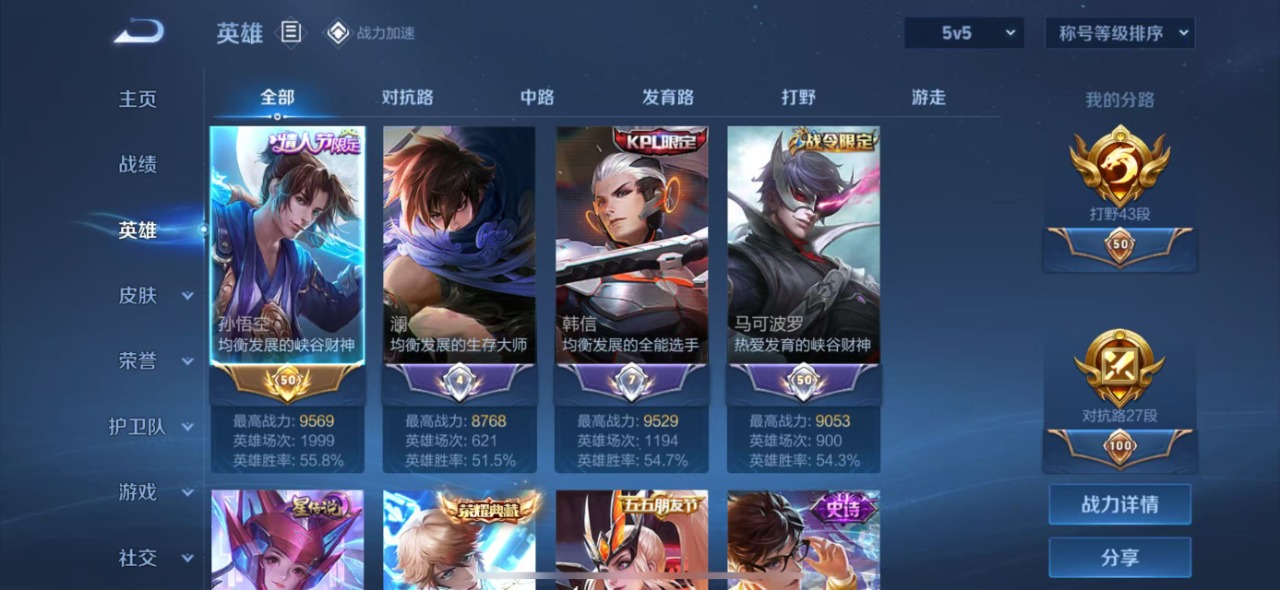 WZQM3148876王者荣耀账号详情图2 WZQM3148876王者荣耀账号详情图2