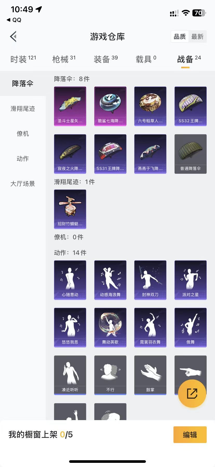 HPQM3255189和平精英账号详情图13 HPQM3255189和平精英账号详情图13
