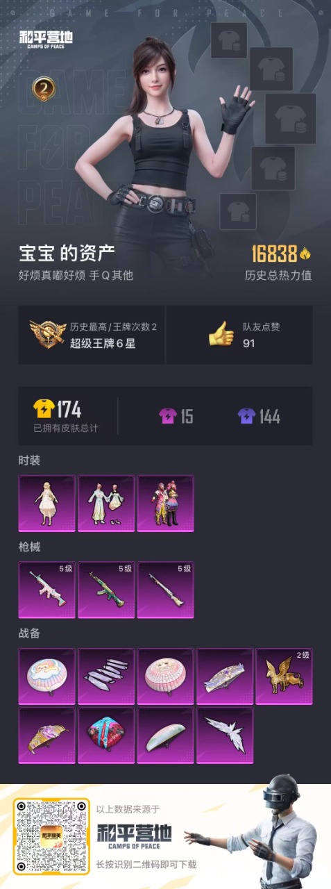 HPQM3259575和平精英账号详情图15 HPQM3259575和平精英账号详情图15