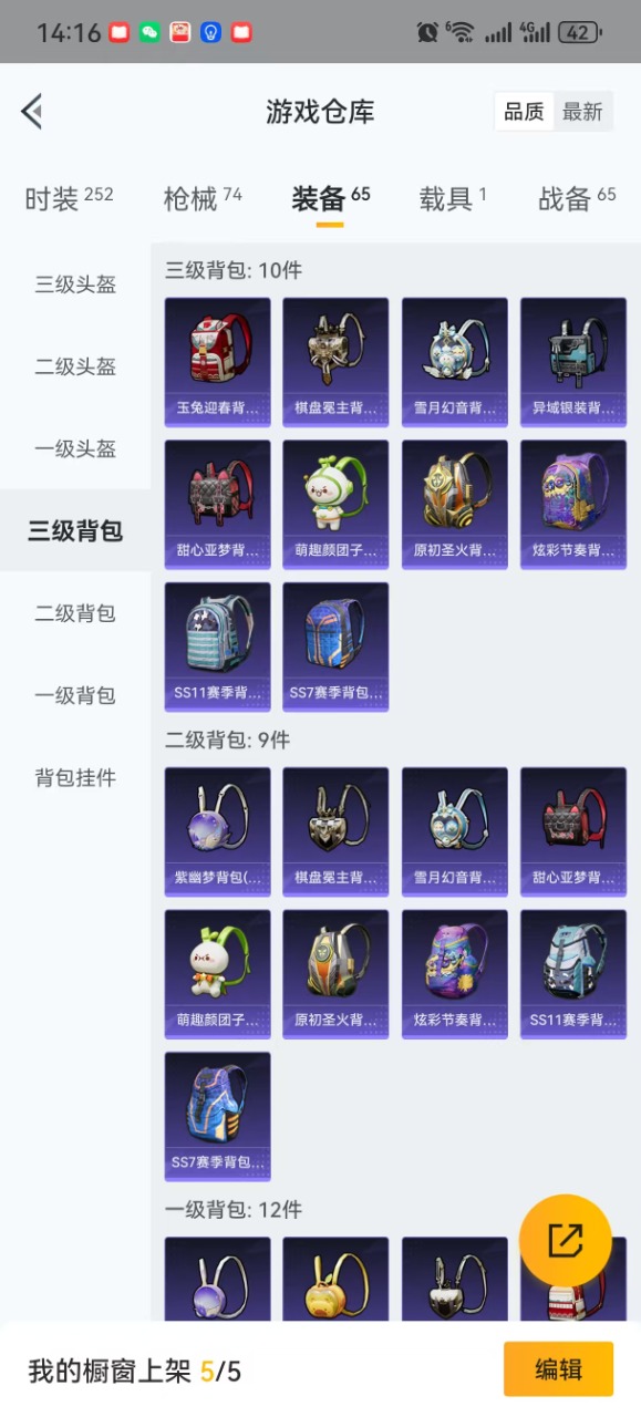 HPQM3259564和平精英账号详情图16
