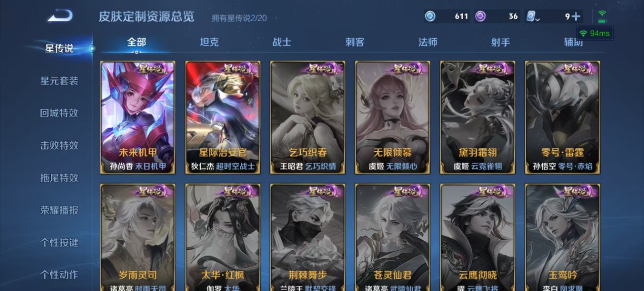 WZQM3157999王者荣耀账号详情图4 WZQM3157999王者荣耀账号详情图4