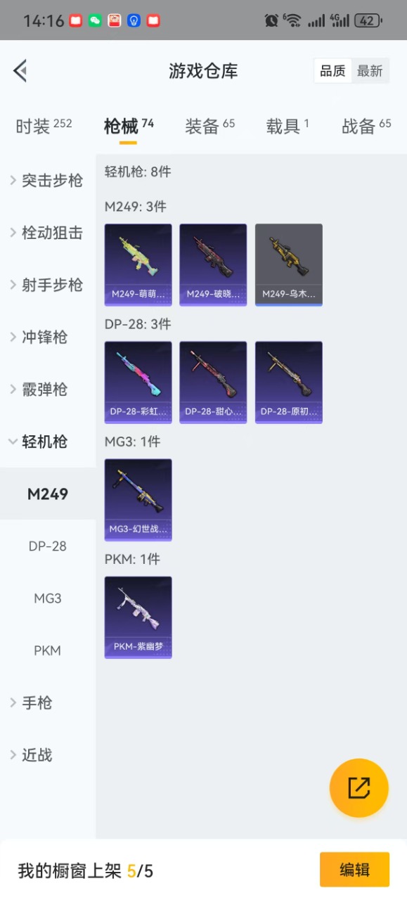HPQM3259564和平精英账号详情图14