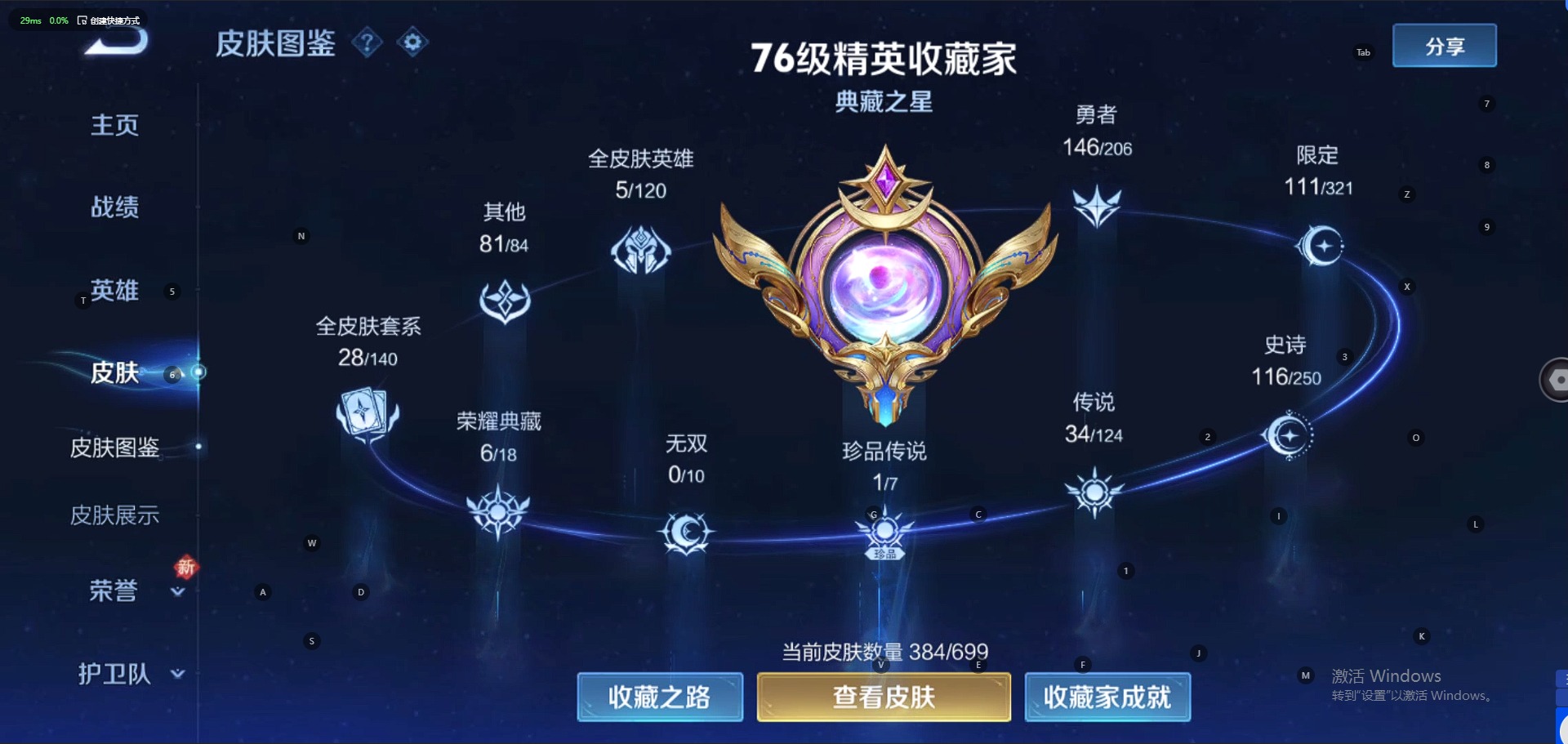 WZQM3147543王者荣耀账号详情图17 WZQM3147543王者荣耀账号详情图17