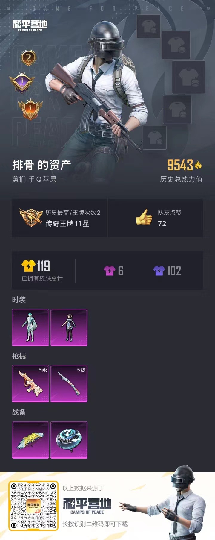 HPQM3255189和平精英账号详情图14 HPQM3255189和平精英账号详情图14