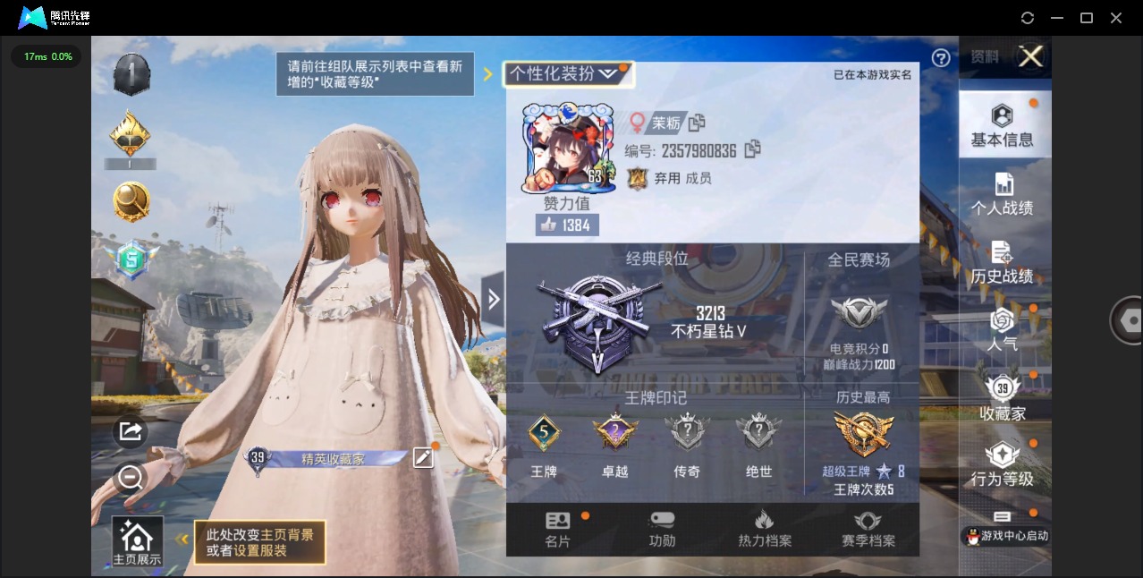 HPQM3250662和平精英账号详情图2 HPQM3250662和平精英账号详情图2