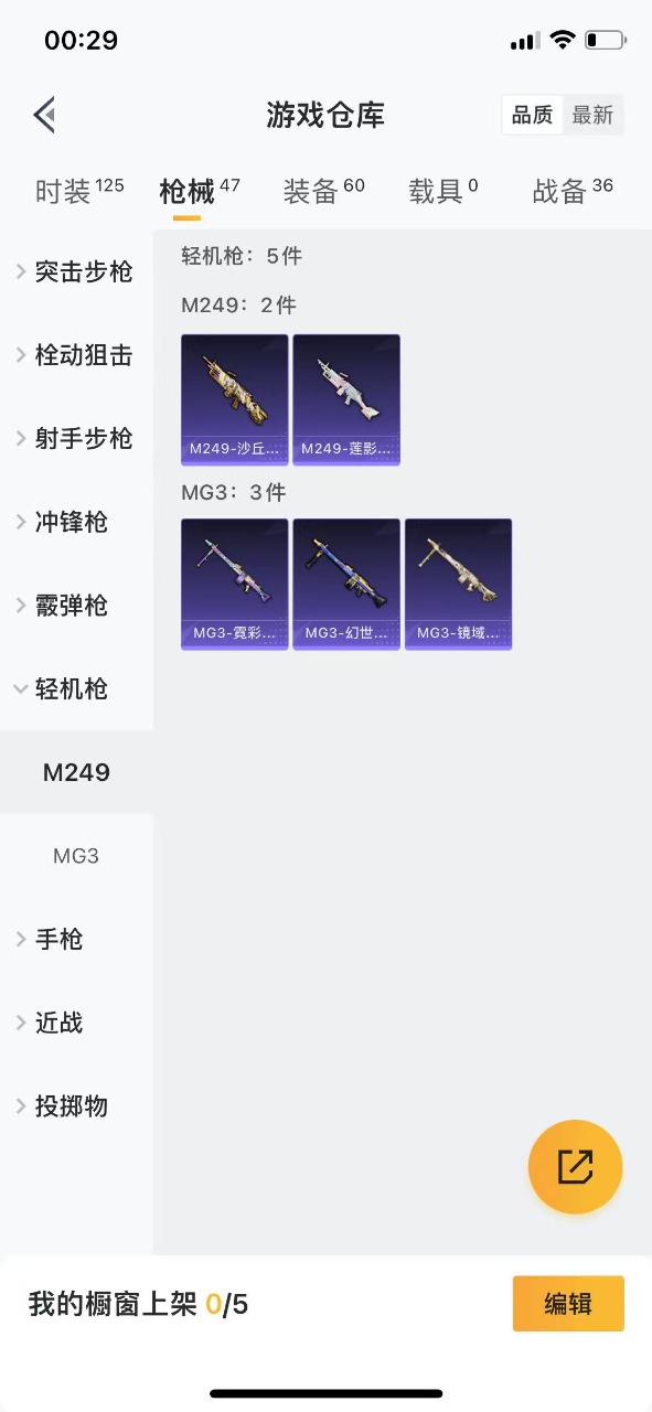 HPQM3259575和平精英账号详情图10 HPQM3259575和平精英账号详情图10
