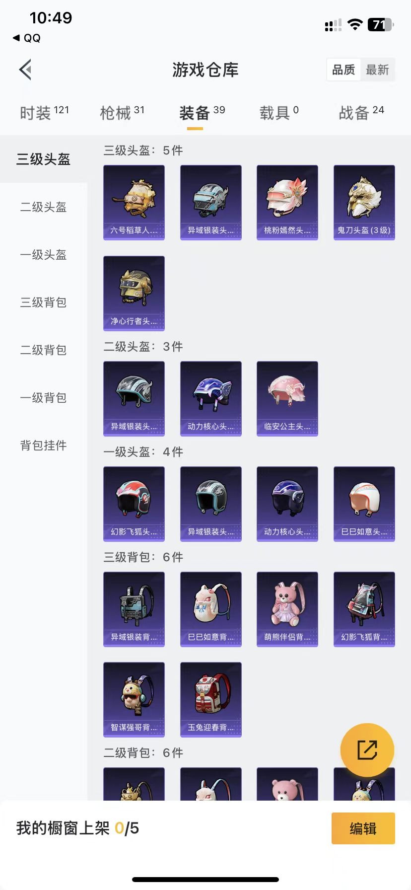 HPQM3255189和平精英账号详情图8 HPQM3255189和平精英账号详情图8