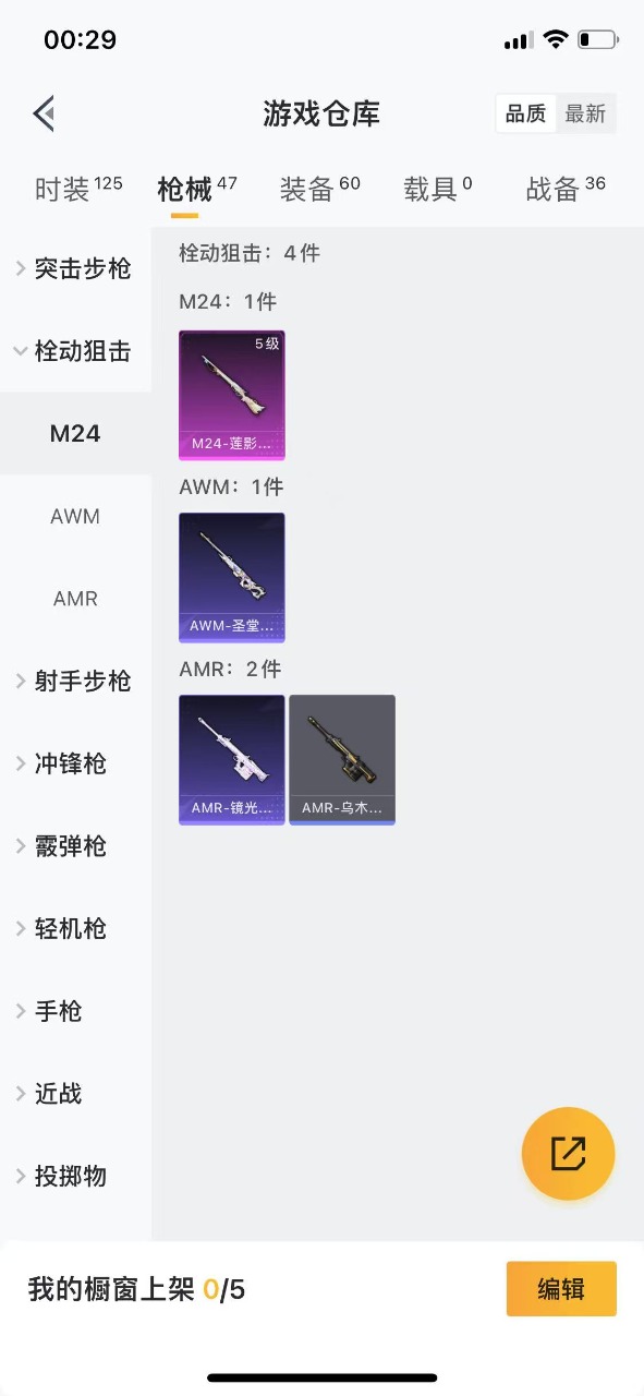 HPQM3259575和平精英账号详情图7 HPQM3259575和平精英账号详情图7