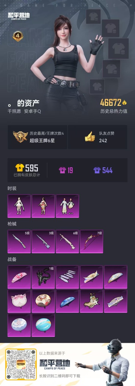 HPQM3259563和平精英账号详情图29 HPQM3259563和平精英账号详情图29