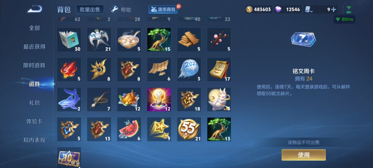 WZQM3157999王者荣耀账号详情图13 WZQM3157999王者荣耀账号详情图13