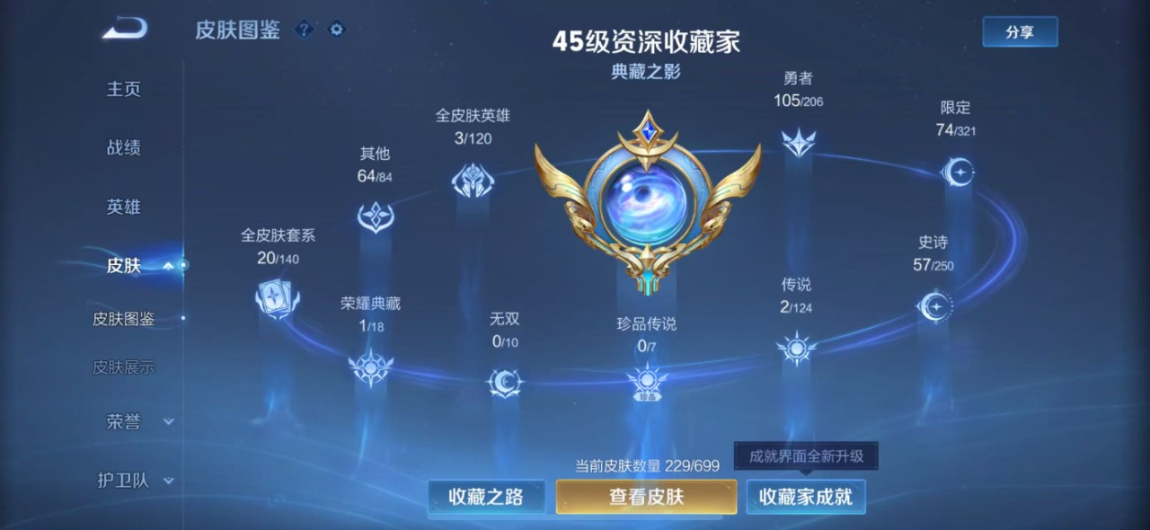 WZQM3148876王者荣耀账号详情图3 WZQM3148876王者荣耀账号详情图3