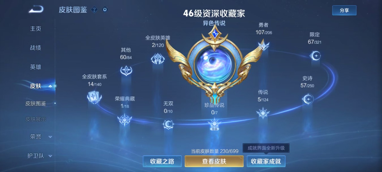WZQM3153210王者荣耀账号详情图2 WZQM3153210王者荣耀账号详情图2