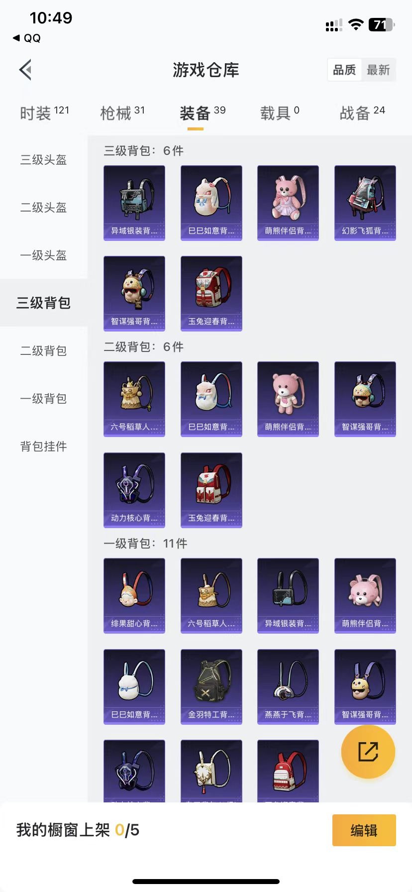 HPQM3255189和平精英账号详情图5 HPQM3255189和平精英账号详情图5