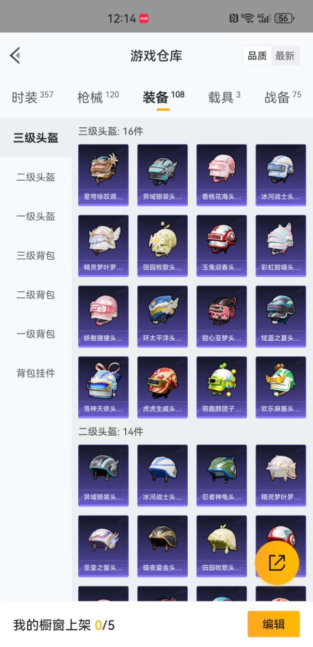 HPQM3259576和平精英账号详情图14 HPQM3259576和平精英账号详情图14
