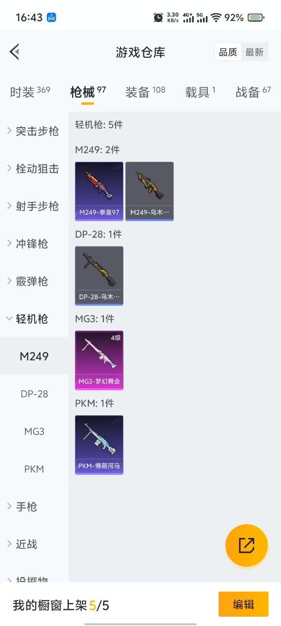 HPQM3250662和平精英账号详情图11 HPQM3250662和平精英账号详情图11