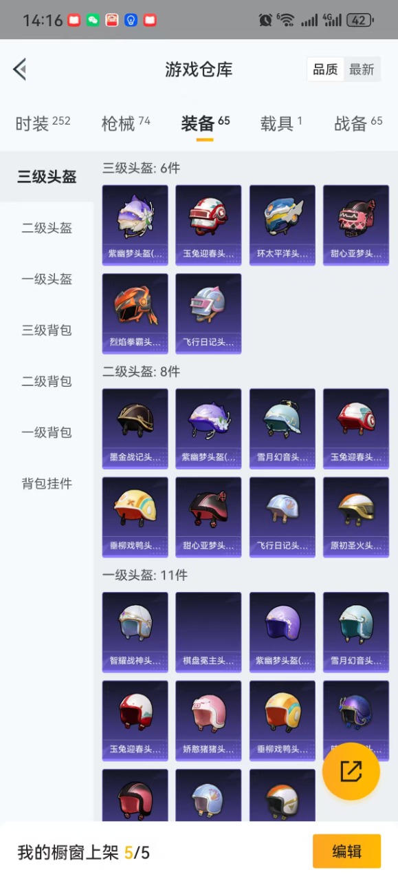 HPQM3259564和平精英账号详情图15