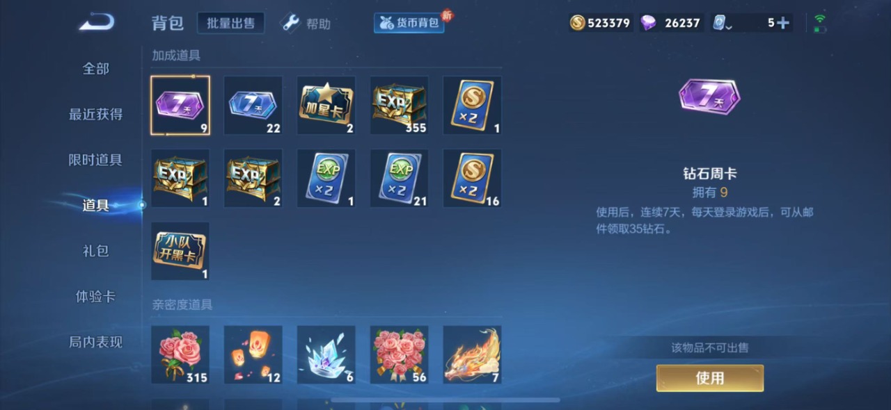 WZQM3148876王者荣耀账号详情图9 WZQM3148876王者荣耀账号详情图9