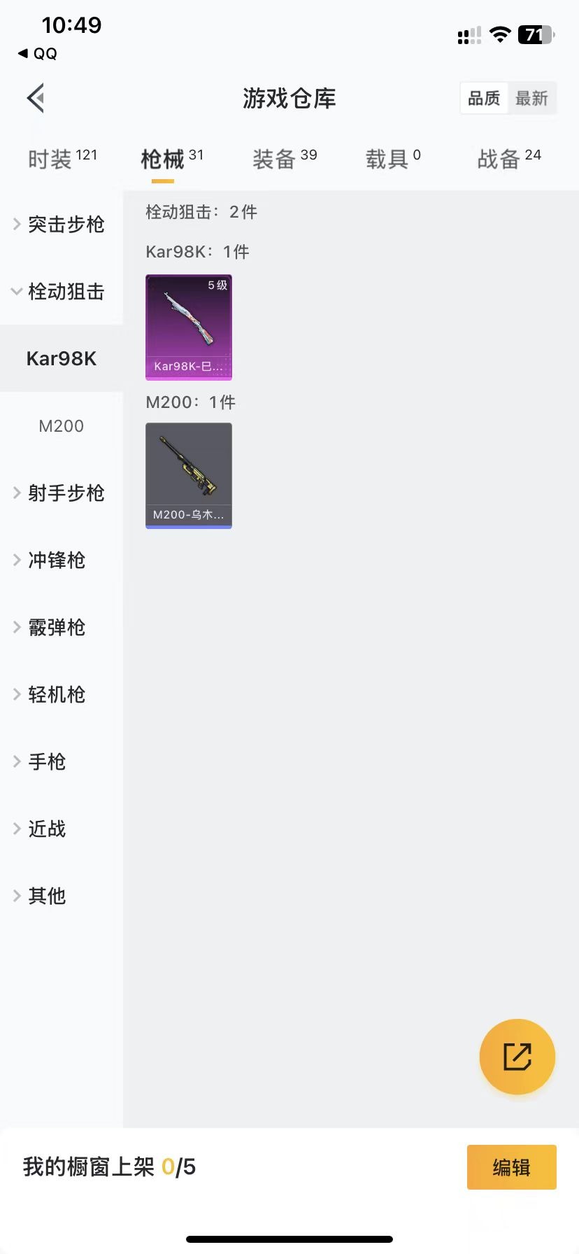 HPQM3255189和平精英账号详情图12 HPQM3255189和平精英账号详情图12