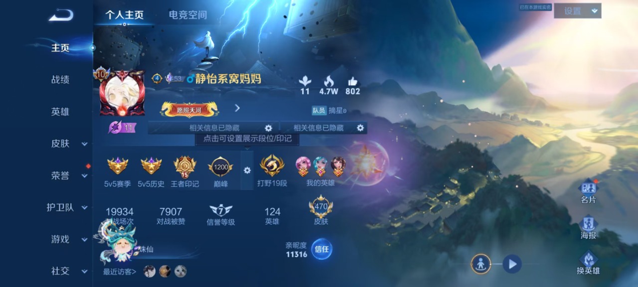 WZQM3148869王者荣耀账号详情图3 WZQM3148869王者荣耀账号详情图3