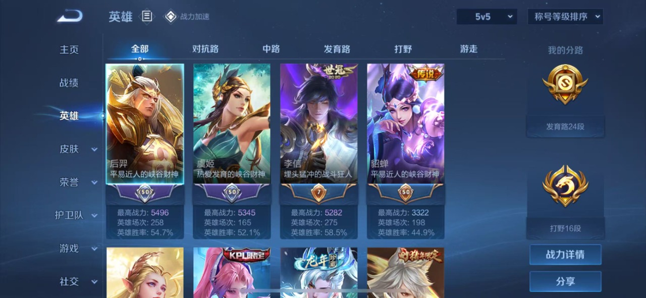 WZQM3158039王者荣耀账号详情图2 WZQM3158039王者荣耀账号详情图2