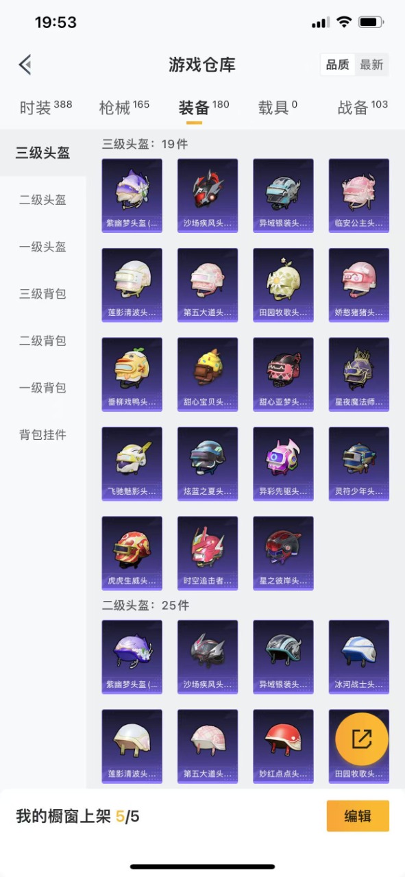 HPQM3244439和平精英账号详情图8 HPQM3244439和平精英账号详情图8