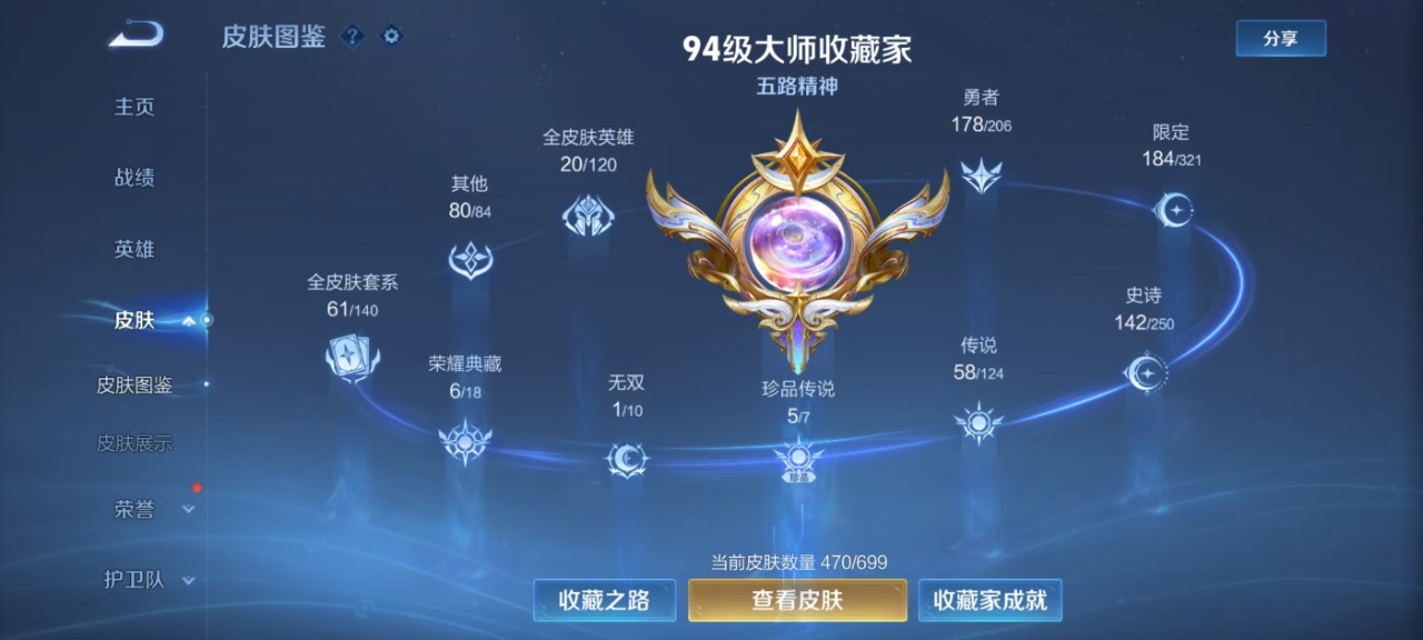 WZQM3148869王者荣耀账号详情图17 WZQM3148869王者荣耀账号详情图17
