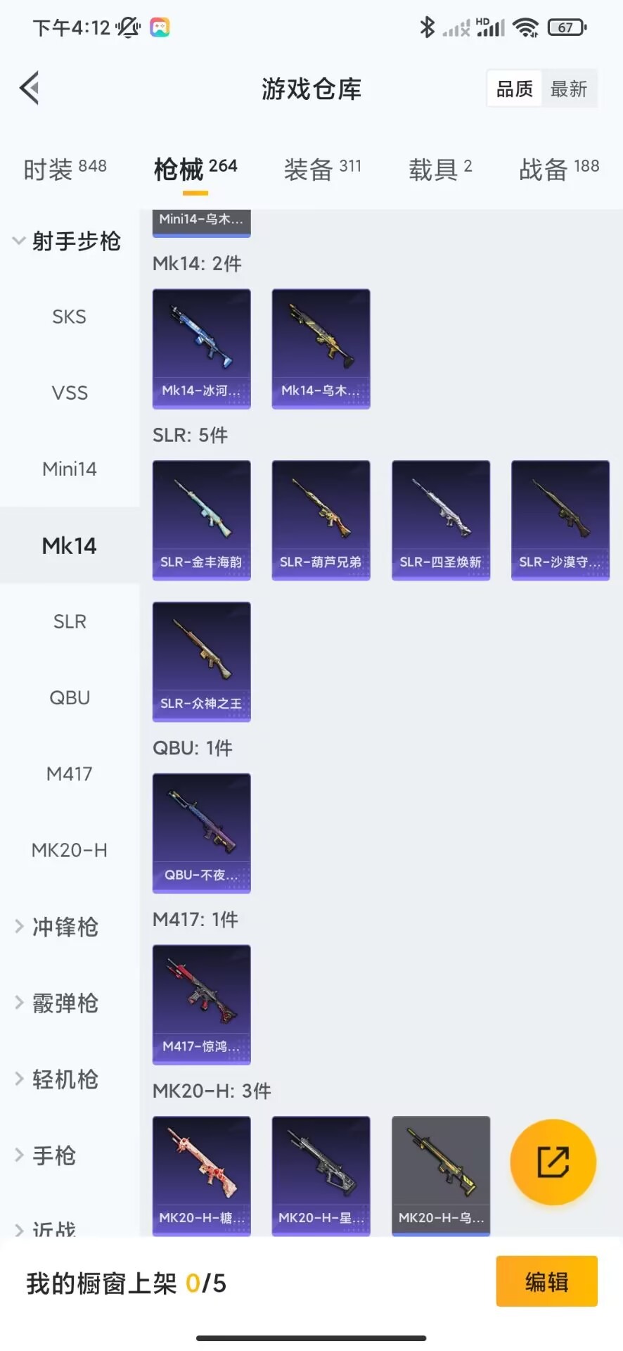 WZQM3158026王者荣耀账号详情图48 WZQM3158026王者荣耀账号详情图48