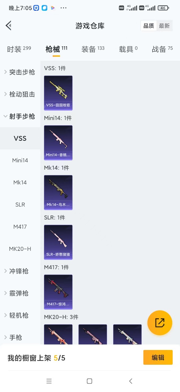 HPQM3244436和平精英账号详情图13 HPQM3244436和平精英账号详情图13