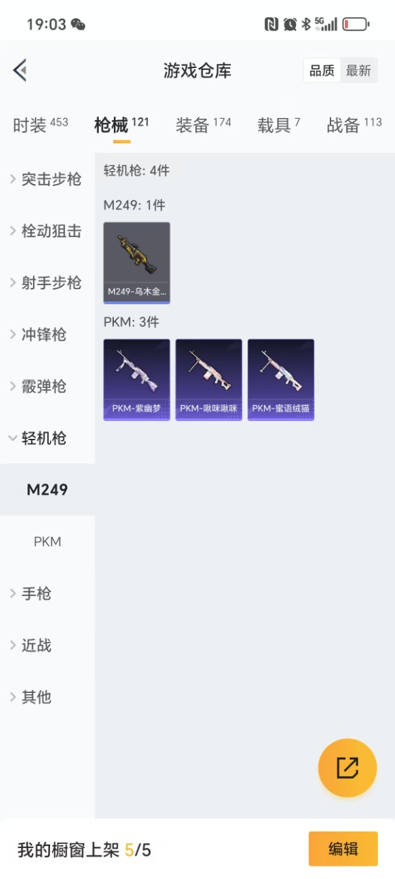 HPQM3261793和平精英账号详情图15 HPQM3261793和平精英账号详情图15