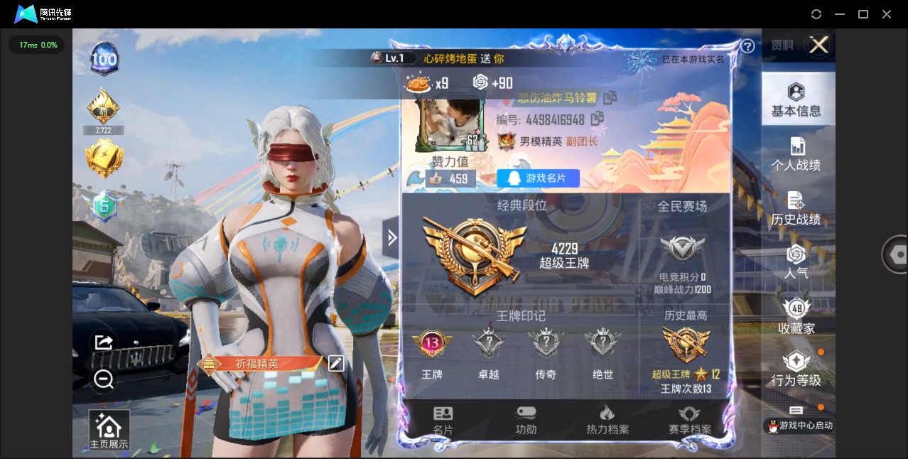 HPQM3244434和平精英账号详情图22 HPQM3244434和平精英账号详情图22