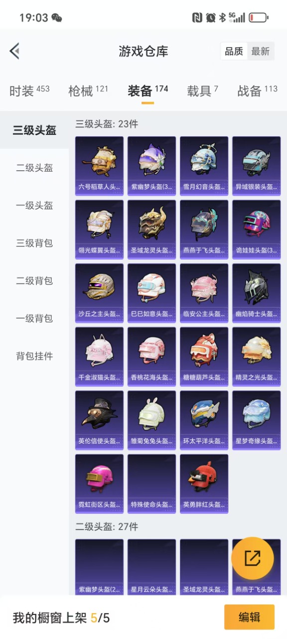 HPQM3261793和平精英账号详情图16 HPQM3261793和平精英账号详情图16