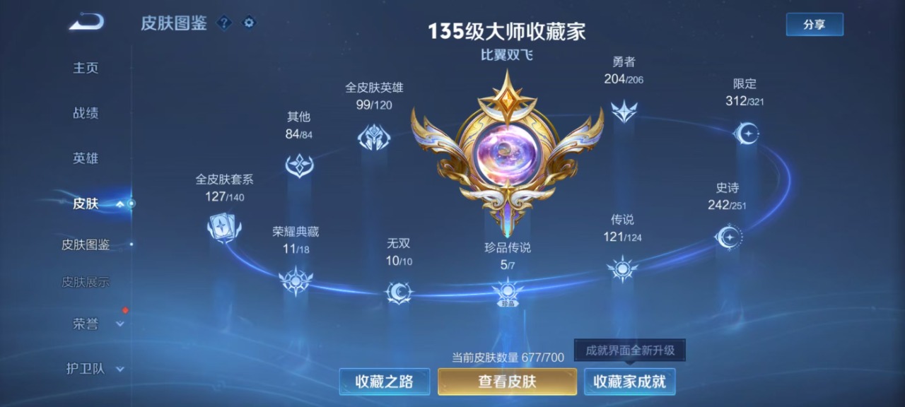 WZQM3148854王者荣耀账号详情图5 WZQM3148854王者荣耀账号详情图5