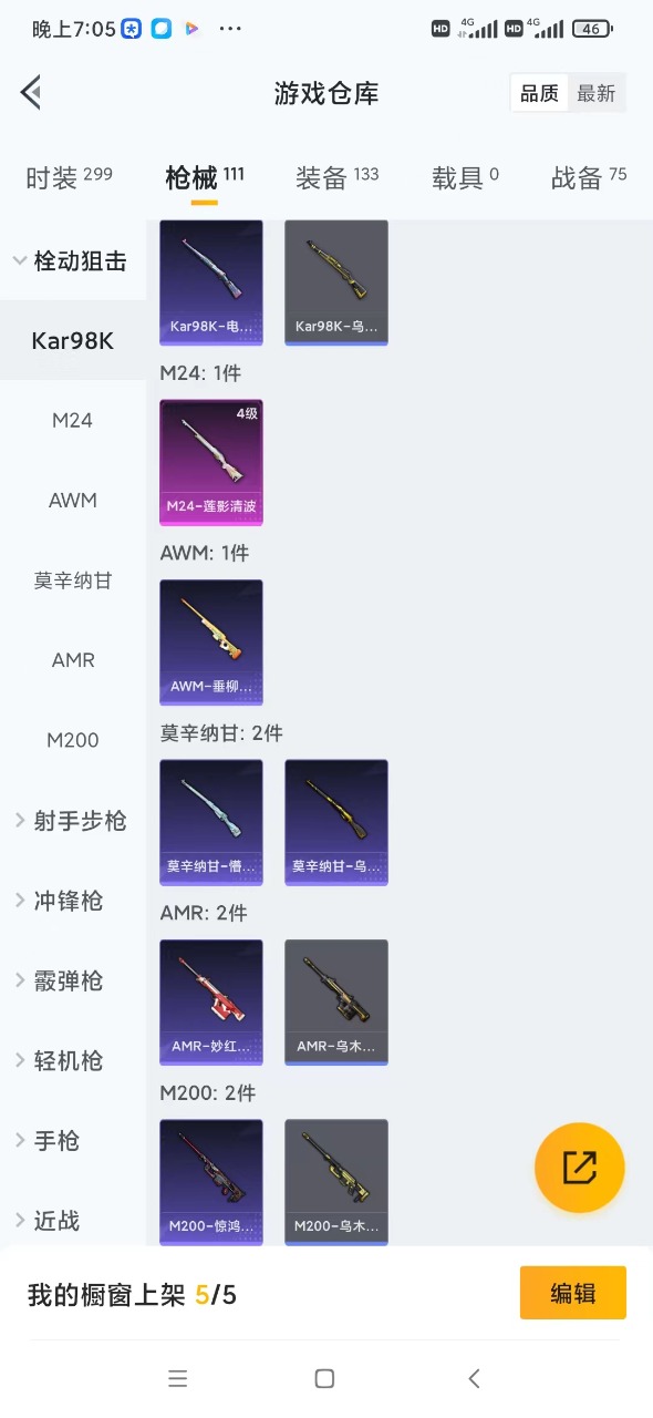 HPQM3244436和平精英账号详情图12 HPQM3244436和平精英账号详情图12