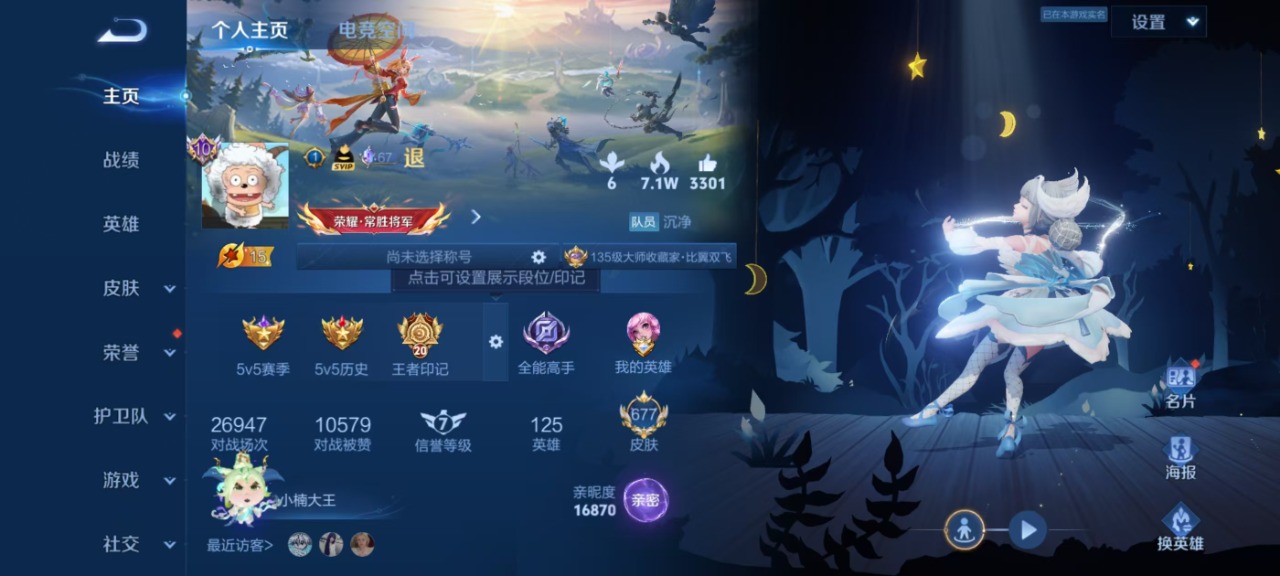 WZQM3148854王者荣耀账号详情图6 WZQM3148854王者荣耀账号详情图6
