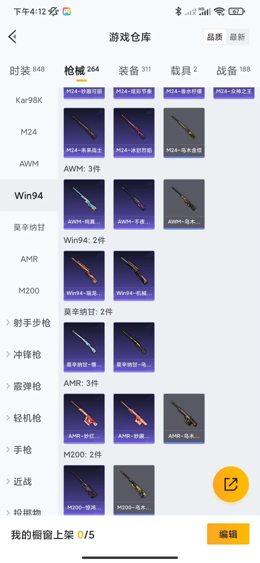 WZQM3158026王者荣耀账号详情图35 WZQM3158026王者荣耀账号详情图35