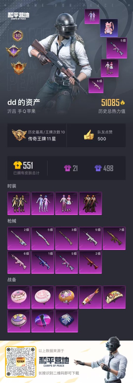 HPQM3244439和平精英账号详情图5 HPQM3244439和平精英账号详情图5