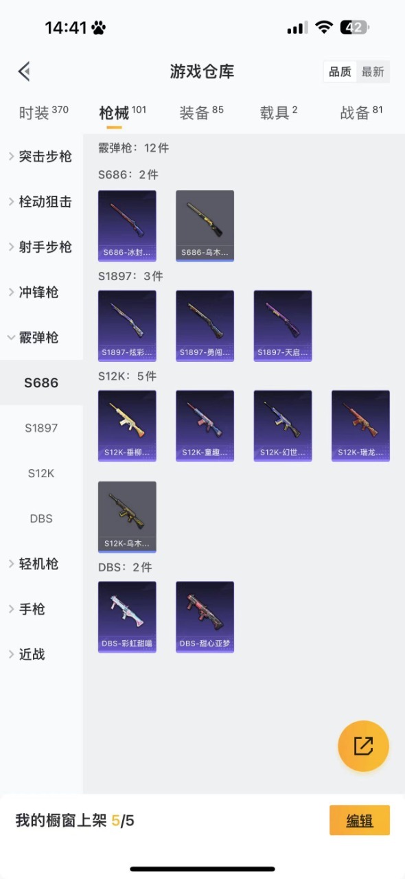 HPQM3257657和平精英账号详情图18 HPQM3257657和平精英账号详情图18