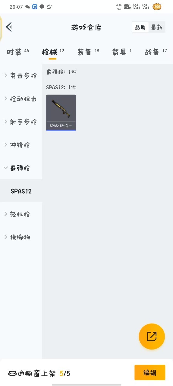 HPQM3245952和平精英账号详情图9 HPQM3245952和平精英账号详情图9