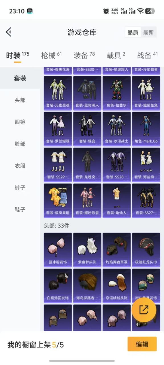 HPQM3258278和平精英账号详情图12