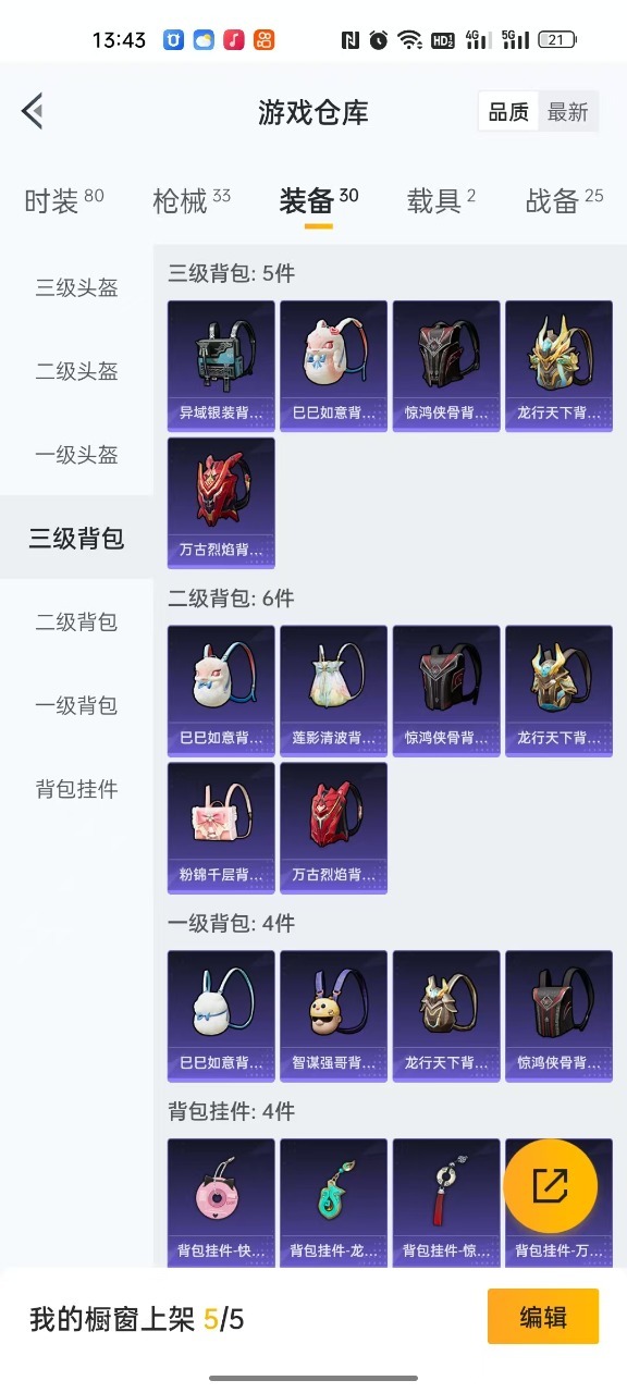 HPQM3257618和平精英账号详情图12 HPQM3257618和平精英账号详情图12