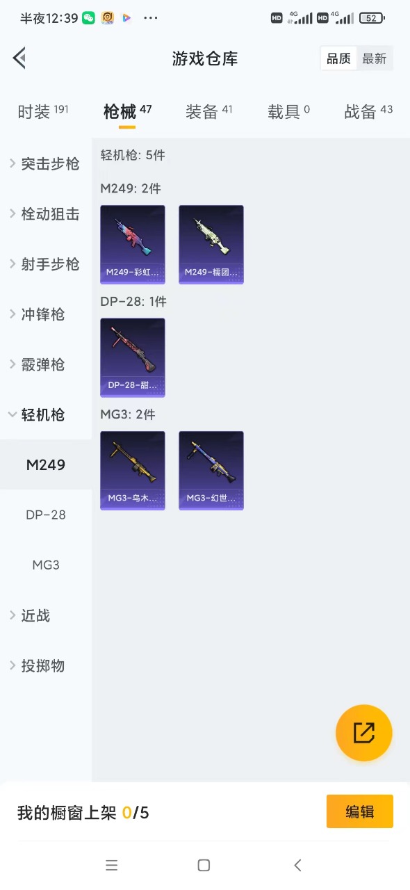 HPQM3245908和平精英账号详情图13 HPQM3245908和平精英账号详情图13