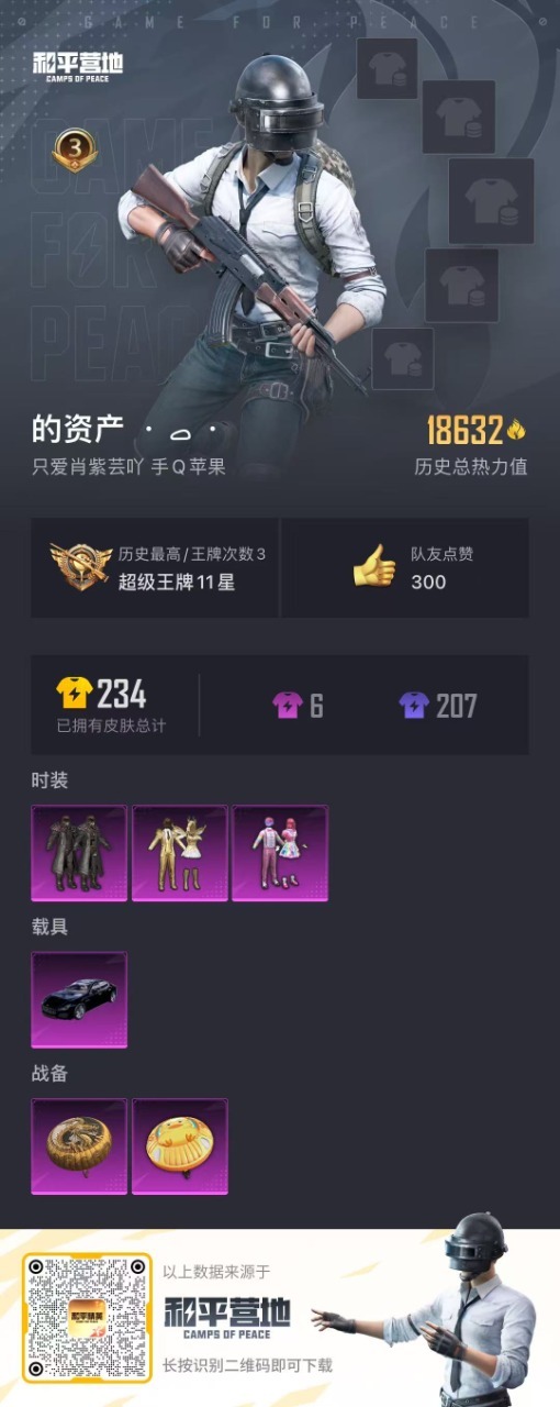 HPQM3257557和平精英账号详情图22 HPQM3257557和平精英账号详情图22