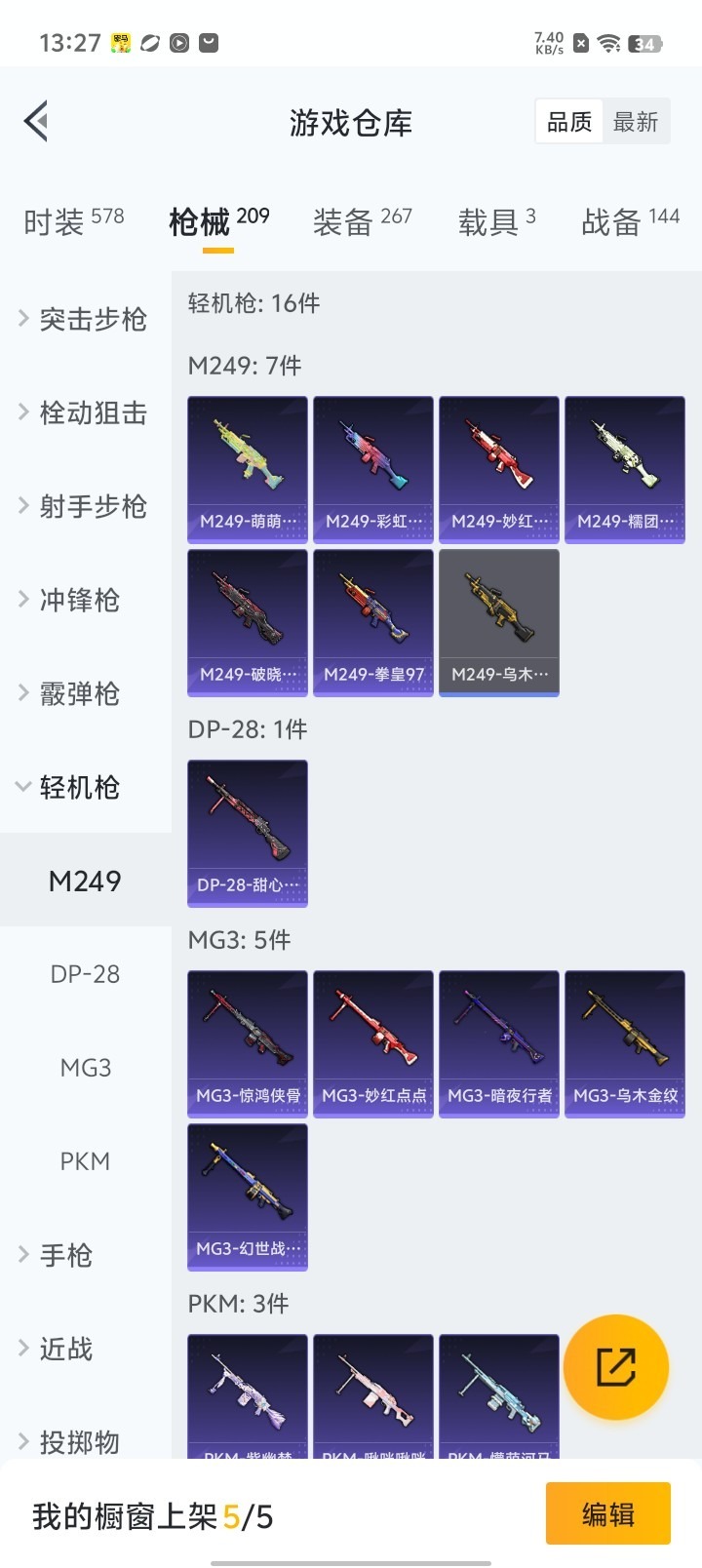 HPQM3257871和平精英账号详情图16 HPQM3257871和平精英账号详情图16