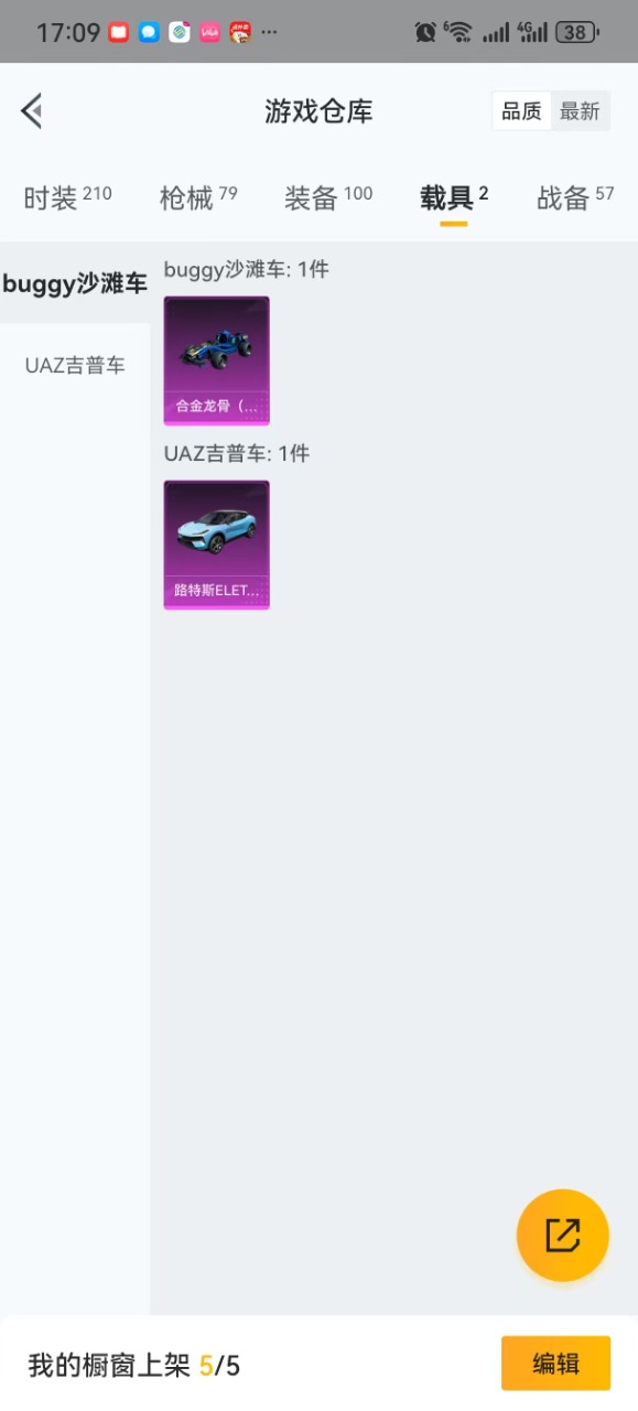 HPQM3245903和平精英账号详情图18