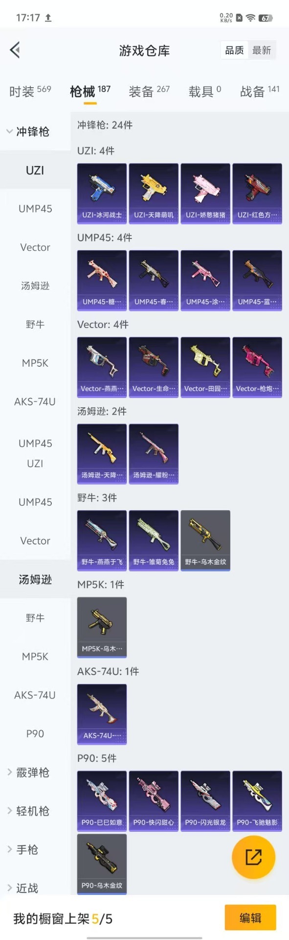 HPQM3246634和平精英账号详情图3 HPQM3246634和平精英账号详情图3