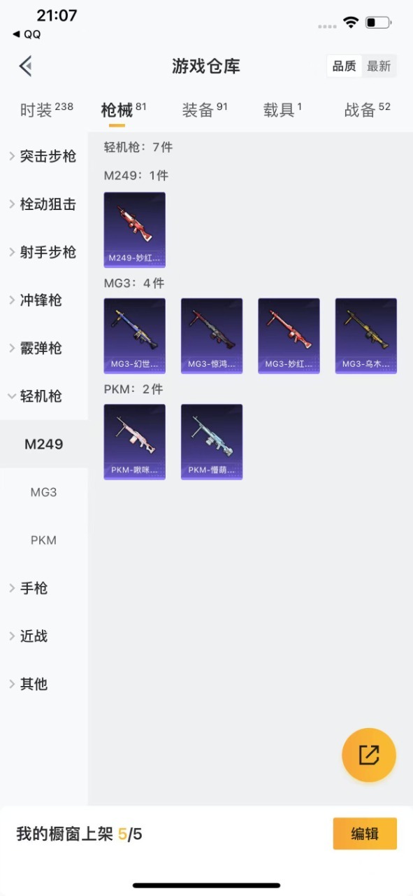 HPQM3245976和平精英账号详情图5 HPQM3245976和平精英账号详情图5